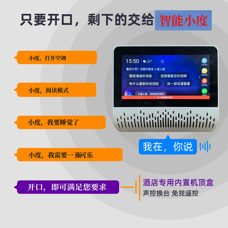 酒店智能語音、酒店客控系統(tǒng)