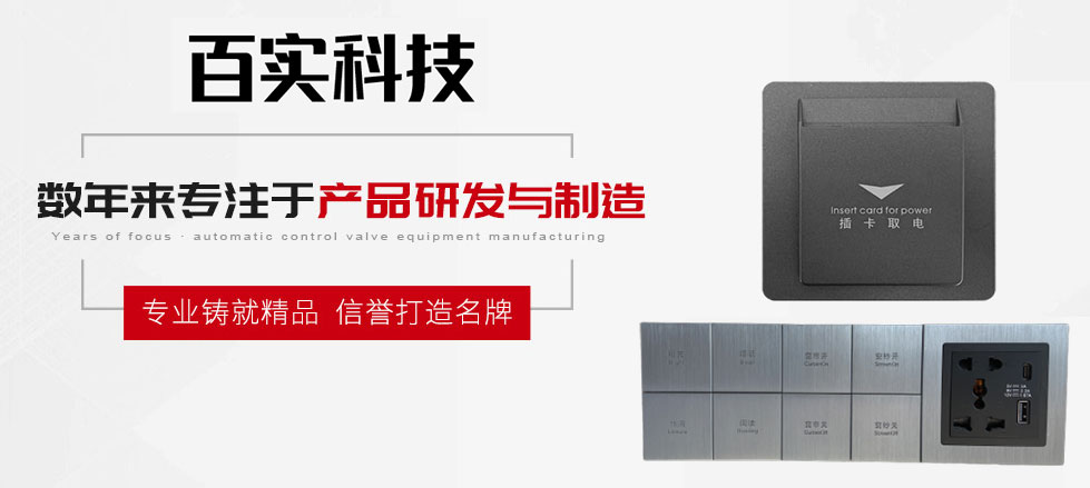 酒店客房客控產品源頭把控，品質保證