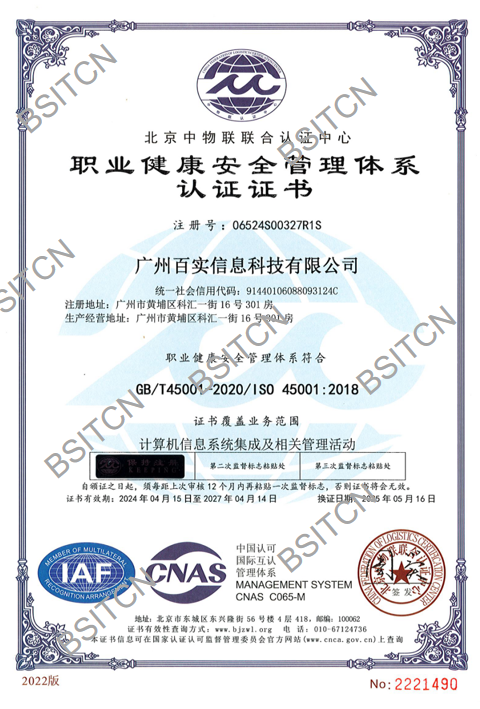 職業(yè)監(jiān)控安全管理體系認(rèn)證證書